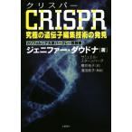 CRISPR максимальный ... редактирование технология. обнаружение / Jennifer *dau Donna ( автор ), Samuel *s Turn балка g( автор 