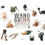 WANDERING ANIMALS あまのじゃくとへそまがり作品集/あまのじゃくとへそまがり(著者)　