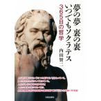  сон. сон обратная сторона. обратная сторона в любое время sok Latte s365 день. философия / внутри рисовое поле . 2 ( автор )