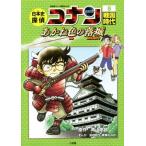  история Японии .. Conan Detective Conan история ...(8) Sengoku времена ... цвет. . замок CONAN COMIC STUDY SERIES/ синий 