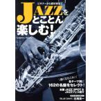 JAZZ..... приятный! начинающий из love . дом до COSMIC MOOK/ cosmic выпускать 