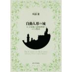  автоматика кукла. замок человеческий труд . талант. смысл map понимание .... история / река . love ( автор )
