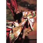 土屋太鳳2nd写真集 初戀。 TOKYO NEWS MOOK/土屋太鳳,藤本和典