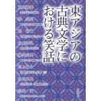  восток Азия. классическая литература что касается смех рассказ / река сверху ..( автор ), Yamaguchi полный ( автор ), остров рисовое поле большой .( автор ),[ восток Азия 
