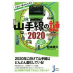 ... один .34.5 kilo JR гора рука линия. загадка 2020... compact новая книга / Matsumoto ..( автор )