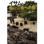 i Sam * Noguchi двор. искусство к ./ Niimi .( автор )