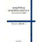  ho spitaliti. ho spitaliti management в дальнейшем. ho spitaliti управление / средний .. ..( автор ), Konno .