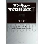  man кий macro экономические науки no. 4 версия (I) введение ./N. Gregory * man кий ( автор ), Adachi Британия 