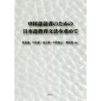  китайский язык рассказ человек поэтому. японский язык образование грамматика . запрос ./.. самец ( сборник человек ), криптомерия ..( сборник человек ),. камень .( сборник человек ),