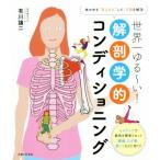  мир один ..~.! анатомия . темно синий tisho человек g4 подножка . мускул . простой переустановка люмбаго, колено боль, онемение плеча и т.п. быть эффективным / иметь река 