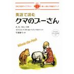英語で読むクマのプーさん 楽しく読んで英語力アップ IBC対訳ライブラリー/イクラス・アブドゥル・ハディ