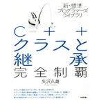 C++ Class . наследование совершенно чемпионство новый * стандарт программист -z Library / стрела .. самец ( автор )