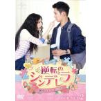 逆転のシンデレラ〜彼女はキレイだった〜 