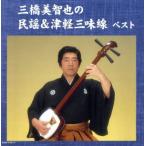  три . прекрасный ... фолк &amp; Цу легкий shamisen лучший / три . прекрасный ..