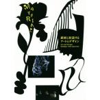  материалы . на рассказ делать искусство . дизайн Toyama картинная галерея . павильон память выставка Part 2/ Toyama картинная галерея 