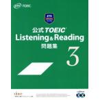  официальный TOEIC Listening&amp;Reading рабочая тетрадь (3)/EducationalTesting( автор )
