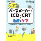  новый человек медсестра поэтому. глаз . смотреть темп производитель *ICD*CRT. терапия . уход новейший. устройство терапия .sak. понимать! - 