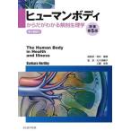 hyu- man корпус . работа no. 5 версия из,но понимать анатомическая физиология ./ Barbara * - -lihi( автор ), склон .. самец (