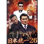 日本統一２６／本宮泰風,山口祥行,大沢樹生,濱水信（監督）,ＧＤＸ　ａｋａ　ＳＨＵ（音楽）