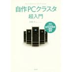  собственное производство PC cluster супер введение Zero из впервые . средний ряд счет окружающая среда. сооружение . эксплуатация / передний ..( автор )