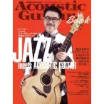 Acoustic Guitar Book(46) специальный выпуск JAZZ meets ACOUSTIC GUITAR SHINKO MUSIC MOOK/sinko- музыка * развлечение 
