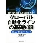  свечение bar автоматизированный линия. основа знания обработка * сборка линия сборник внутренний * за границей производство. качество устойчивость .. осуществление делать /. гора ..(