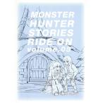 ショッピングモンスターハンターストーリーズ2 モンスターハンター ストーリーズ RIDE ON DVD BOX Vol.5/CAPCOM(原作、監修),田村睦心(リュート),M・