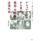  нет .na ритм из видел Корея * Северная корея близко настоящее время история . документ восток Азия. близко настоящее время история no. 4 шт / дерево . правильный история ( автор )
