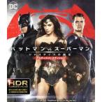 バットマン vs スーパーマン ジャスティスの誕生 アルティメット・エディション(4K ULTRA HD+Blu-ray Dis