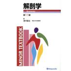  анатомия no. 11 версия MINOR TEXTBOOK/ Kiyoshi дерево ..( автор )