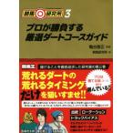  скачки * изучение место (3) Pro . состязание делать тщательно отобранный dirt course гид скачки . лошадь талон гид серии / скачки изучение место ( автор ), черепаха .. правильный 