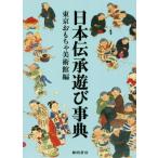  Япония .. развлечение лексика / Tokyo игрушка картинная галерея ( сборник человек )