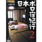  Япония BORO . путешествие (2) Tetsujin библиотека / сверху Akira дверь .( автор )
