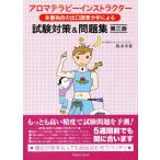  aroma терапия in s трактор книга@ документ свой собственный выход исследование анализ по причине экзамен меры &amp; рабочая тетрадь третий версия / Sakamoto ..(