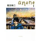 anone(1)/坂元裕二(著者)