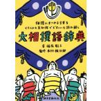  большой сумо язык словарь сумо ..... слова . иллюстрации . бобы знания ...... считывание ../ удача дом ..( автор ), дерево . серебряный ..