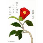  красивый становится ...... становится Haruki bunko / белый . правильный .( автор )