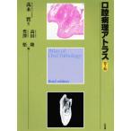  полость рта болезнь . Atlas no. 3 версия / takada .( сборник человек ),...( сборник человек ), высота дерево .