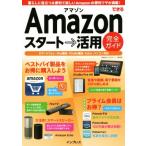  возможен Amazon старт - практическое применение полное руководство смартфон *Fire терминал *Kindle терминал *Echo* персональный компьютер 