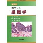 цвет карман гистология / Lisa * Lee ( автор ),. рисовое поле один добродетель ( перевод человек ),. рисовое поле ..( перевод человек )