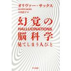  иллюзия .. . наука смотри ... человек .. Hayakawa Bunko NF/oliva-* sax ( автор ), большой рисовое поле прямой .( перевод человек )