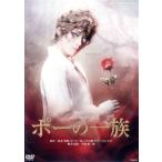 ポーの一族/宝塚歌劇団花組