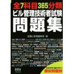  все 7. глаз 365 классификация Bill управление инженер экзамен рабочая тетрадь / оборудование . управление редактирование часть ( сборник человек )