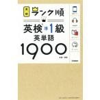  разряд последовательность Британия осмотр .1 класс английское слово 1900 одиночный язык + идиома / Gakken плюс ( сборник человек )