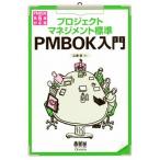  Project management стандарт PMBOK введение PMBOK no. 6 версия соответствует версия / широкий ..( автор )