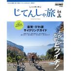 Nippon. ......(Vol.04) мелкие сколы от камней ..,biwaichi! Shiga * локва озеро велоспорт гид Yaesu носитель информации Mucc 55