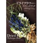  сухой цветок * technique книжка 2,3 колесо. цветок из, lease,swag, аранжировка, цветок ., гербарий до /.