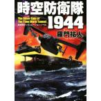  пространство-время ...1944 cosmic библиотека /... человек ( автор )