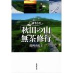 .. это [ Akita. гора ] нет чай . line / Tsuruoka ...( автор )