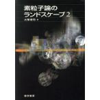  элемент частица теория. Land scape (2)/ большой каштан ..( автор )